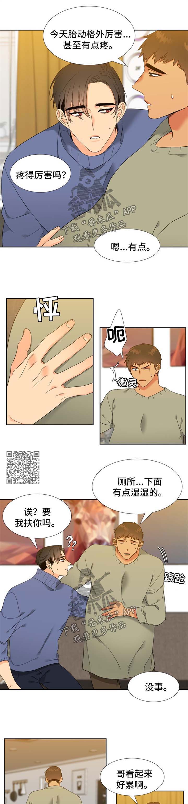 狼的香气漫画,第204章：【第二季】肚子痛3图