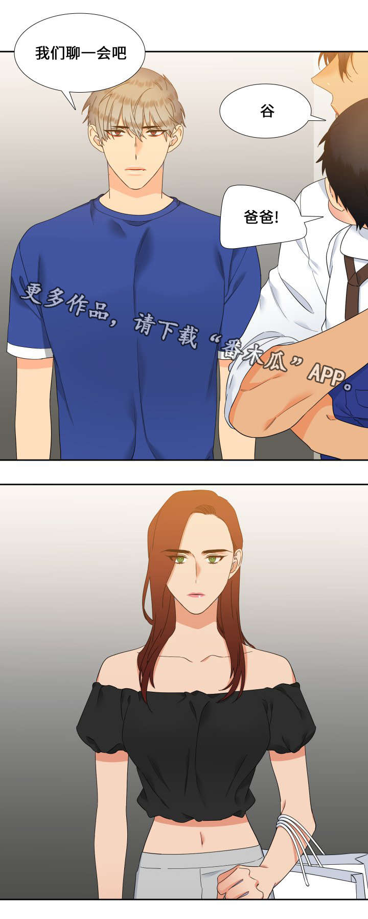 狼的香气漫画,第109章：我们谈谈1图