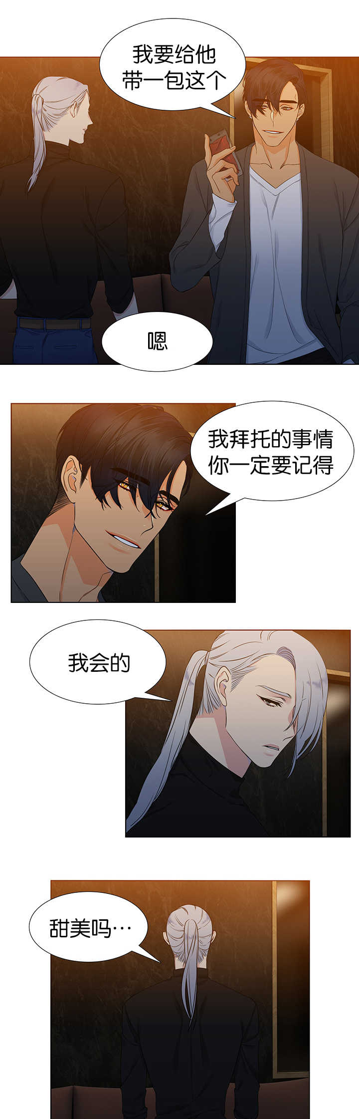 狼的香气漫画,第13章：抬高一点2图