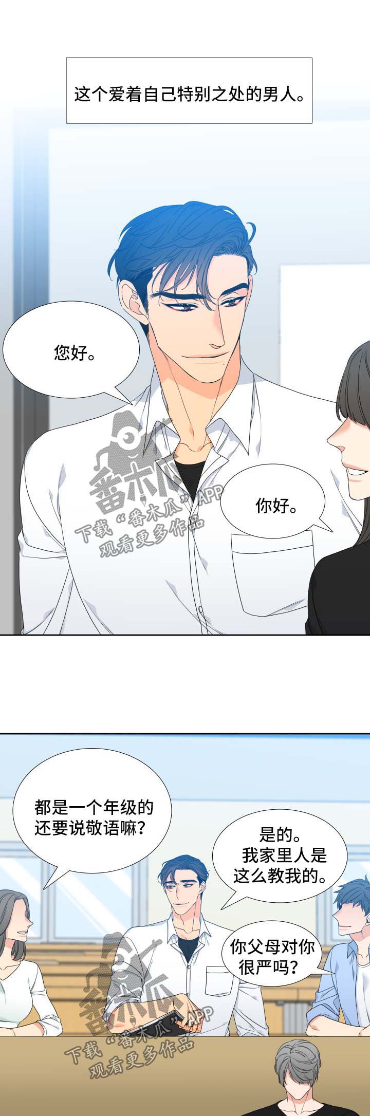 狼的香气漫画,第113章：【第二季】长大的易禾1图