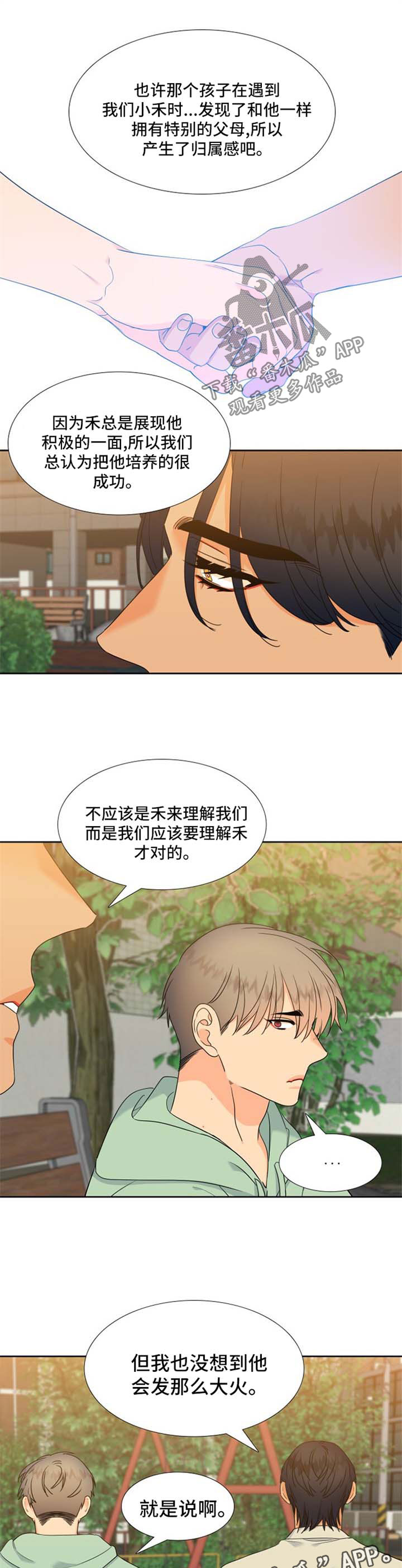 狼的香气漫画,第178章：【第二季】你是母狼1图