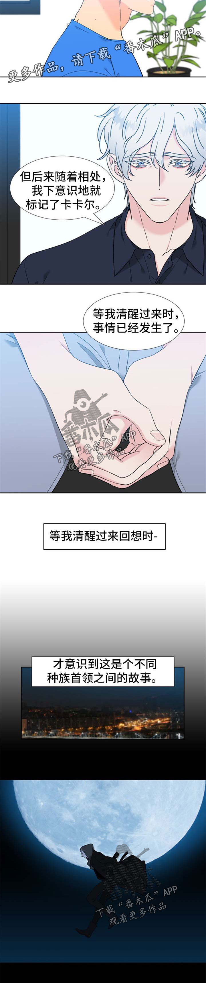 狼的香气漫画,第228章：【第二季】合作2图