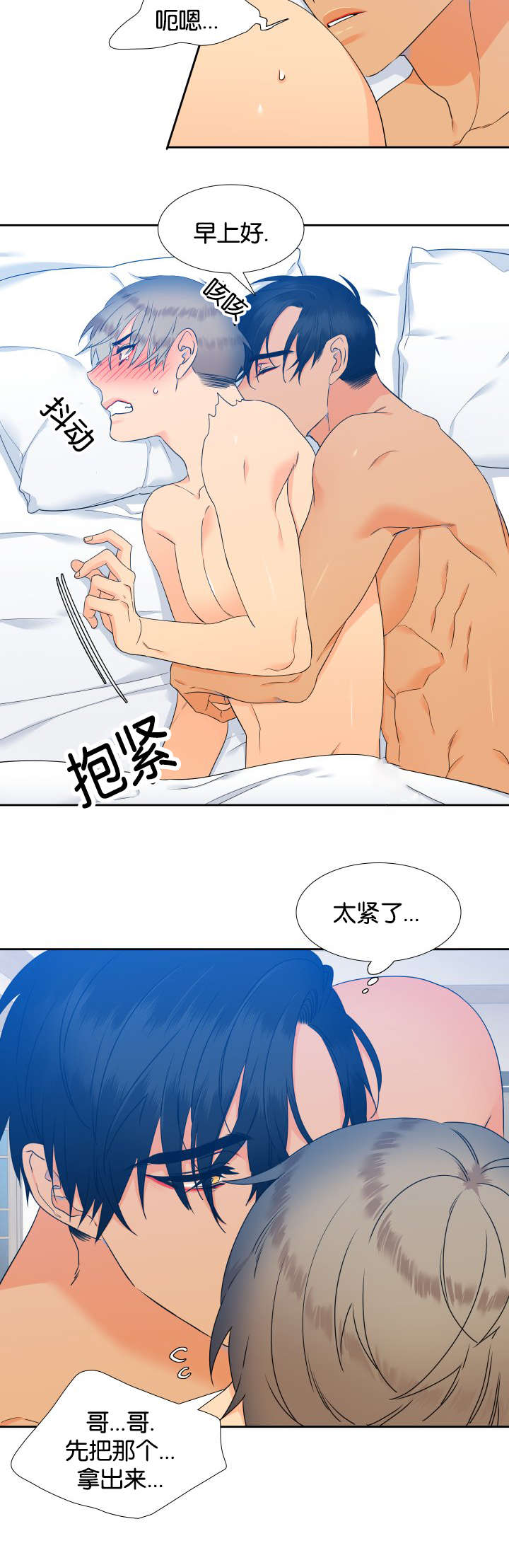狼的香气漫画,第68章：不对劲3图