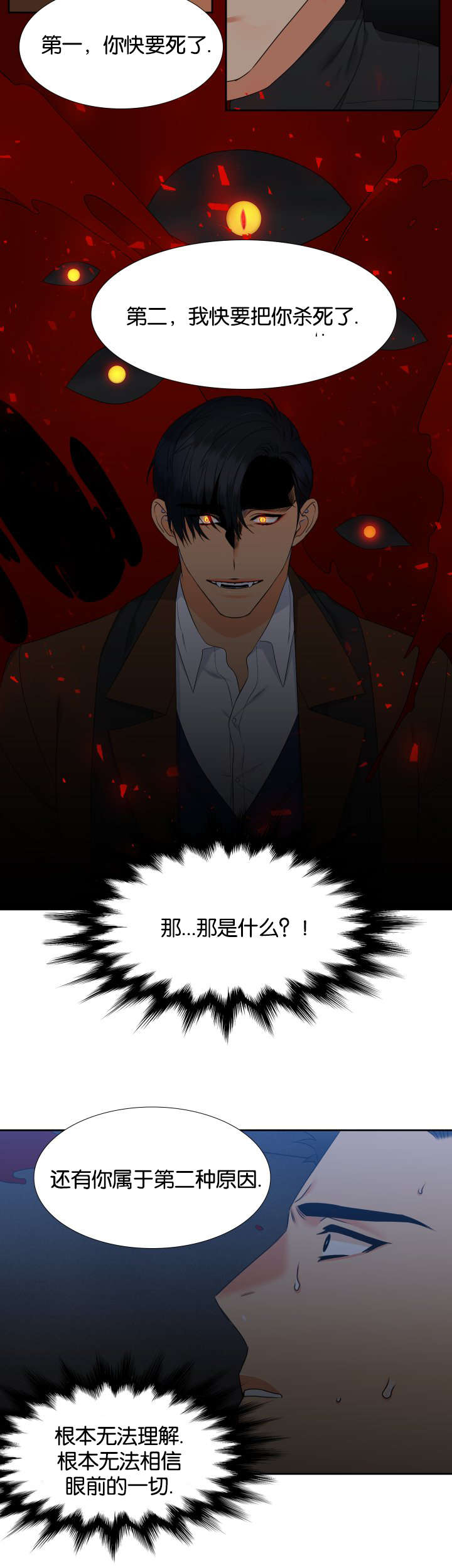 狼的香气漫画,第83章：没什么好怕的2图