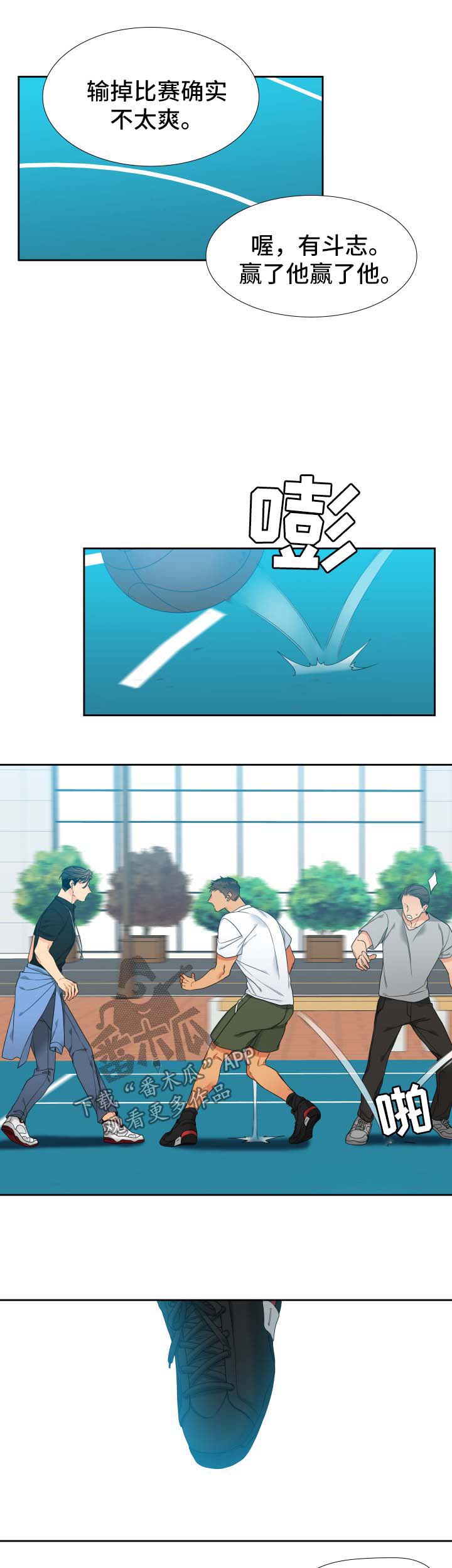 狼的香气漫画,第127章：【第二季】打球3图