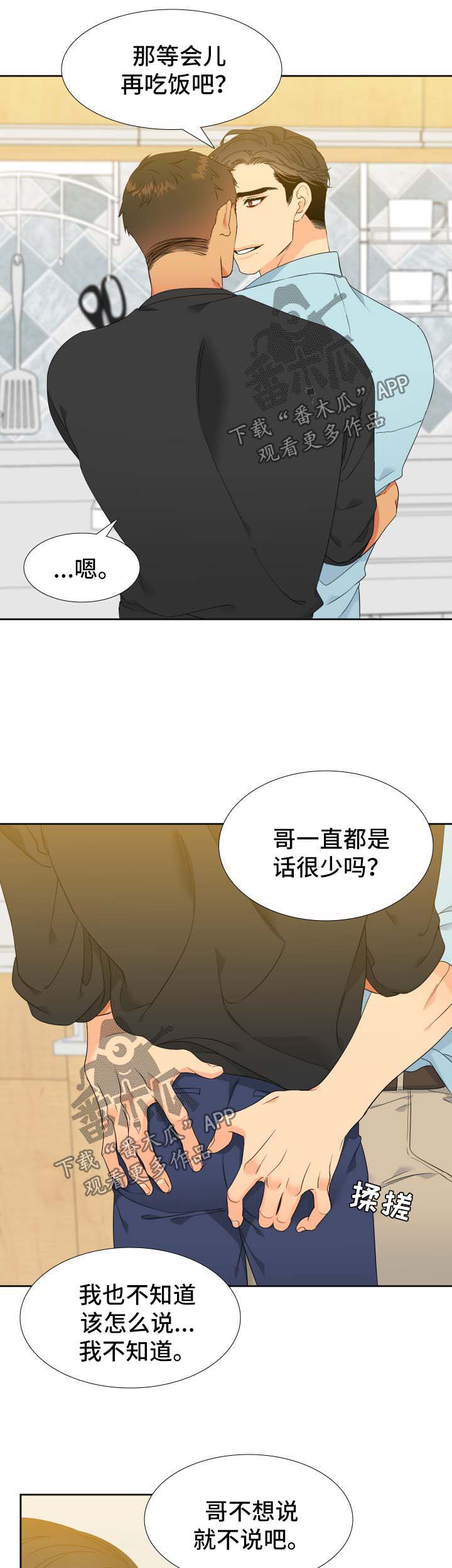 狼的香气漫画,第138章：【第二季】今天去你家3图