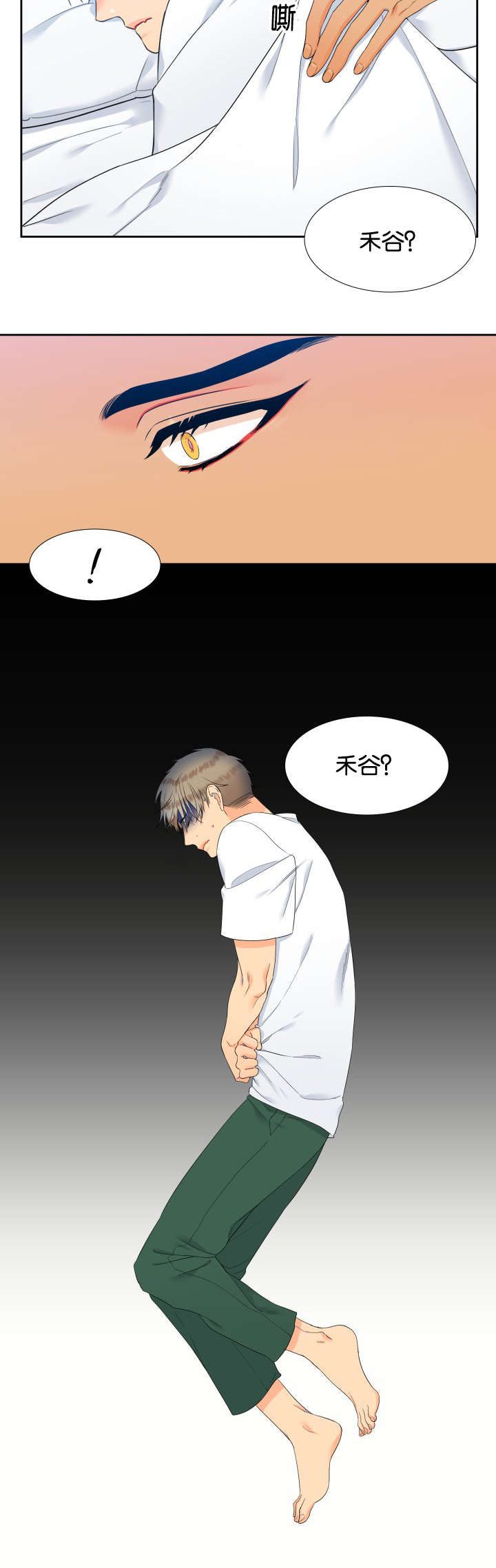 狼的香气漫画,第68章：不对劲4图