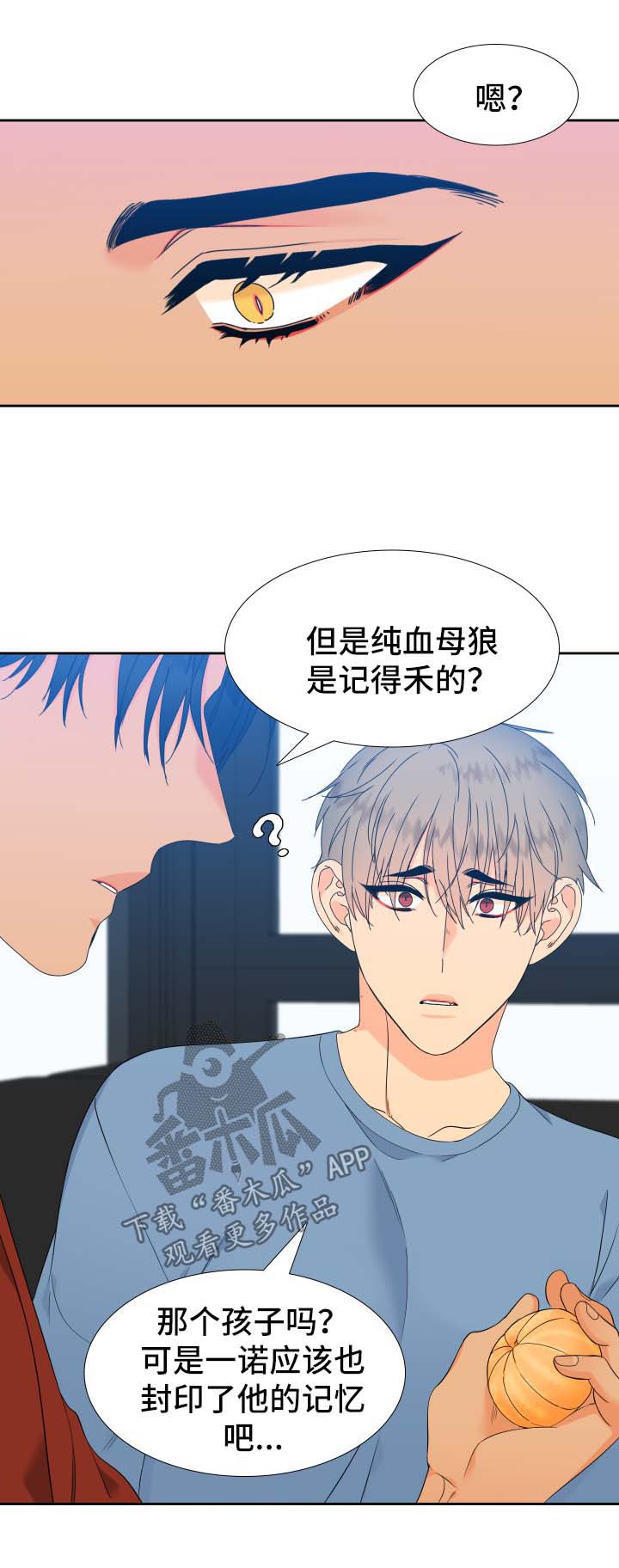 狼的香气漫画,第142章：【第二季】是时候见面了3图