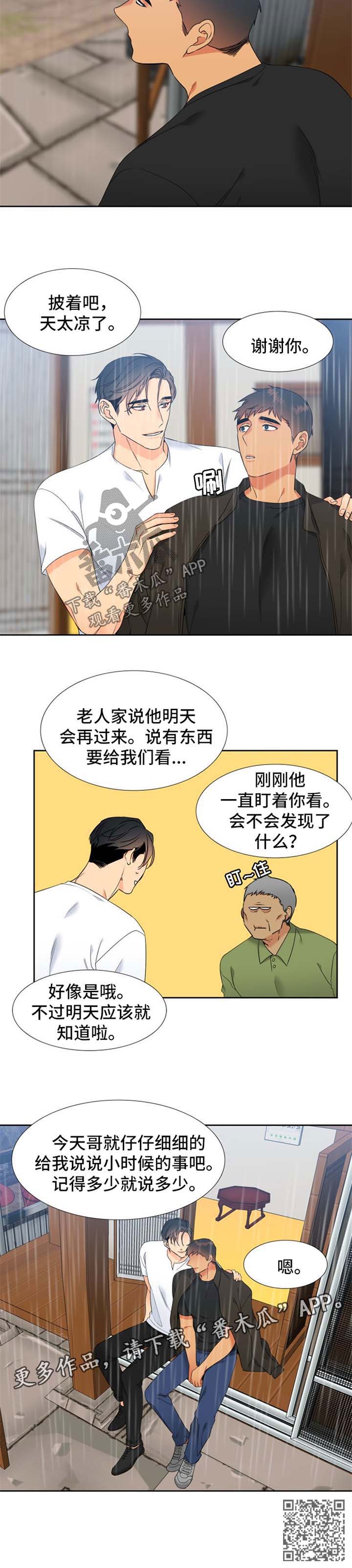 狼的香气漫画,第198章：【第二季】叔叔4图
