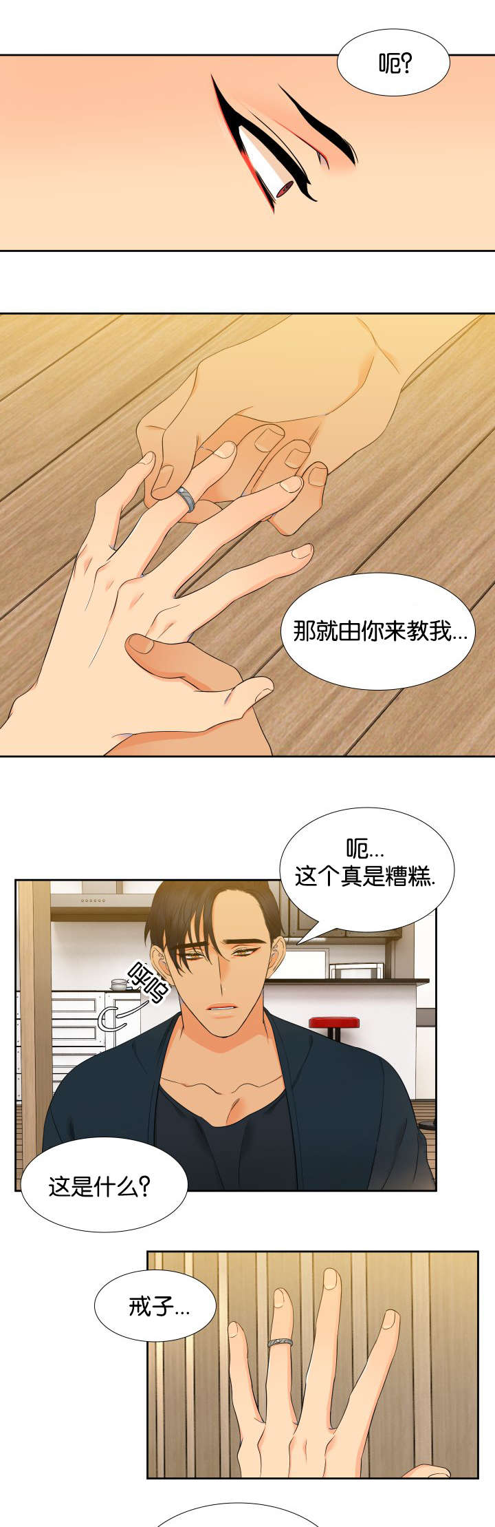 狼的香气漫画,第65章：女装2图