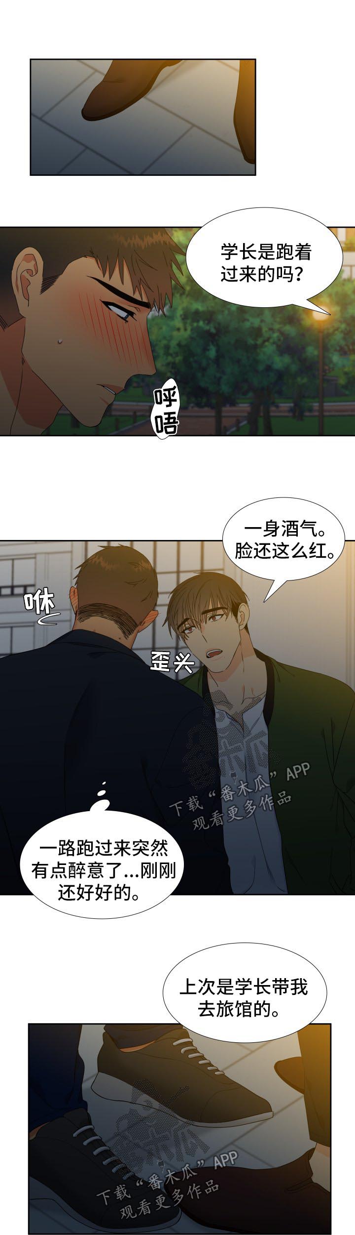 狼的香气漫画,第132章：【第二季】微醺5图