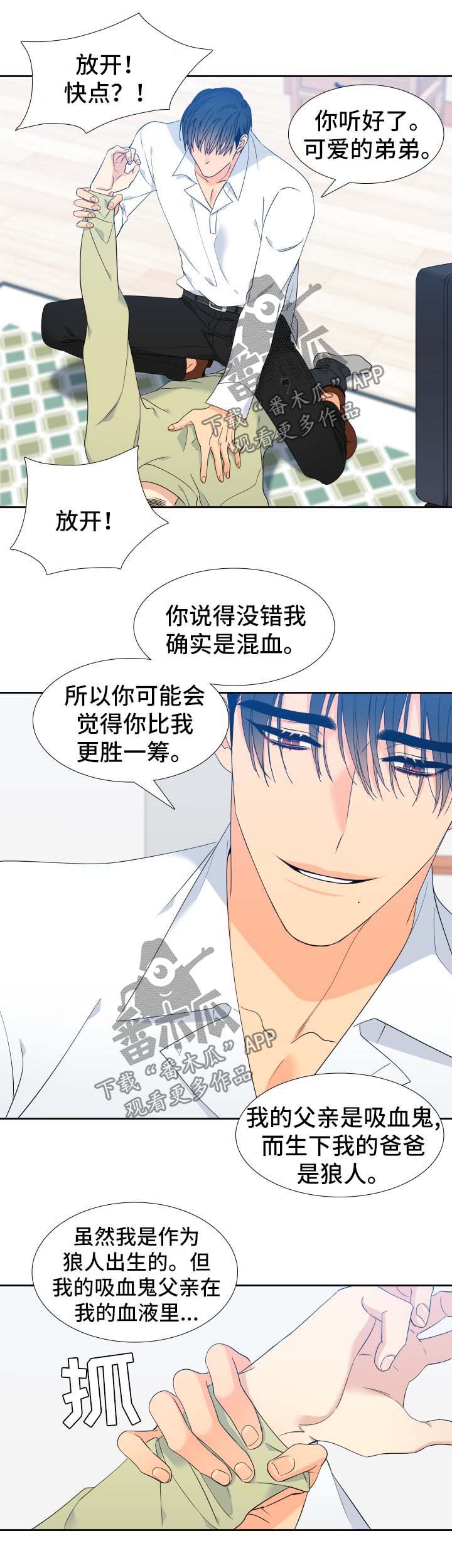 狼的香气漫画,第141章：【第二季】只有我能叫哥4图