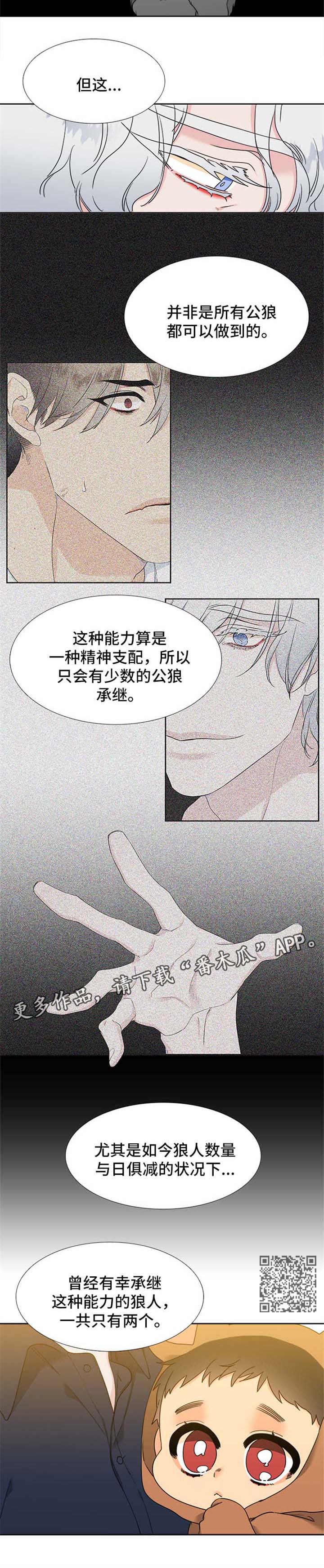 狼的香气漫画,第225章：【第二季】新的研究对象4图