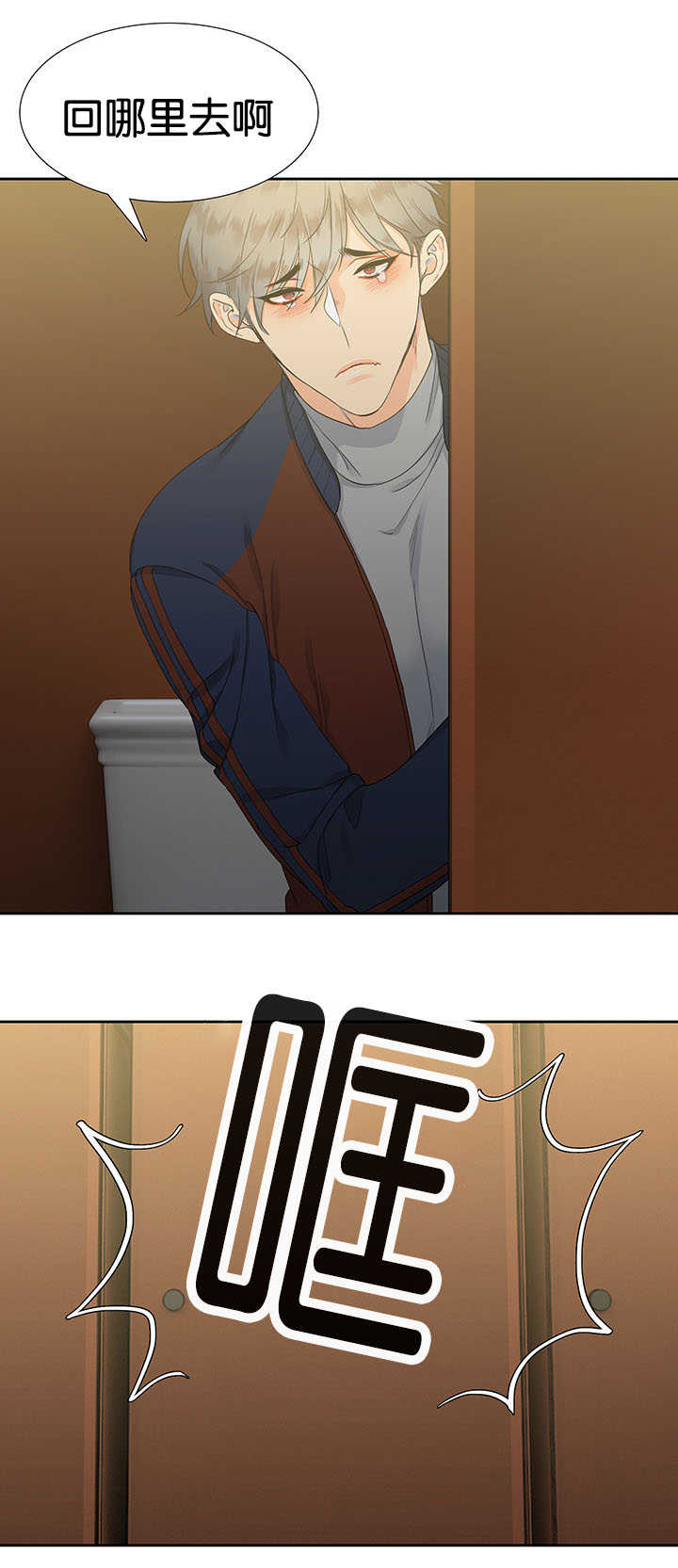 狼的香气漫画,第8章：坐上来吧4图