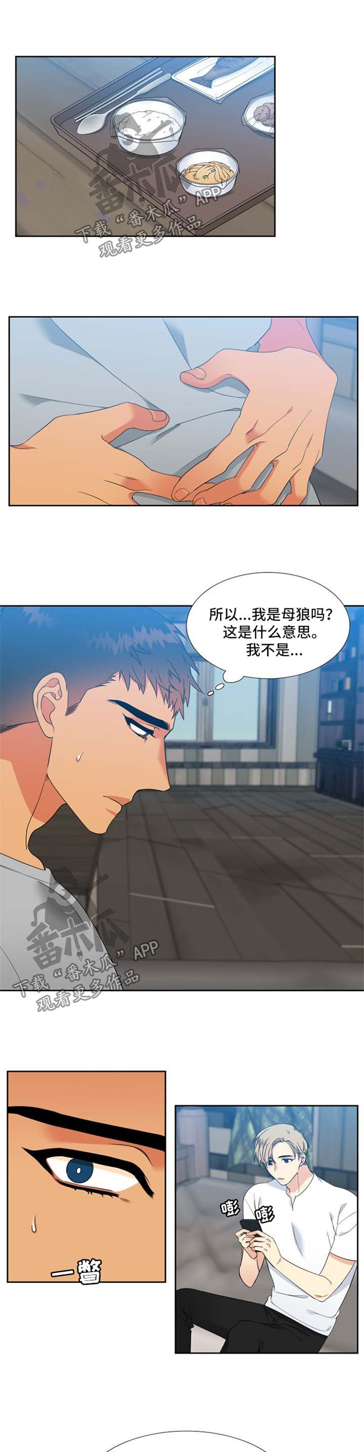 狼的香气漫画,第179章：【第二季】好想再见到他1图