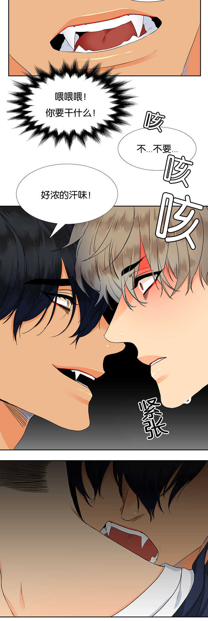 狼的香气漫画,第2章：有点麻烦2图