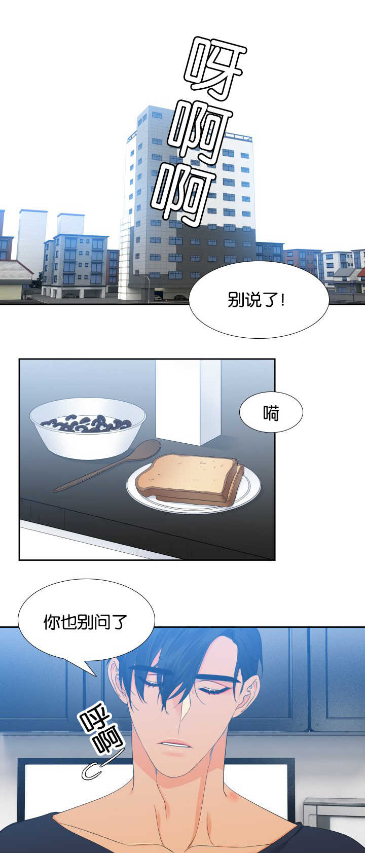 狼的香气漫画,第25章：找到你了5图