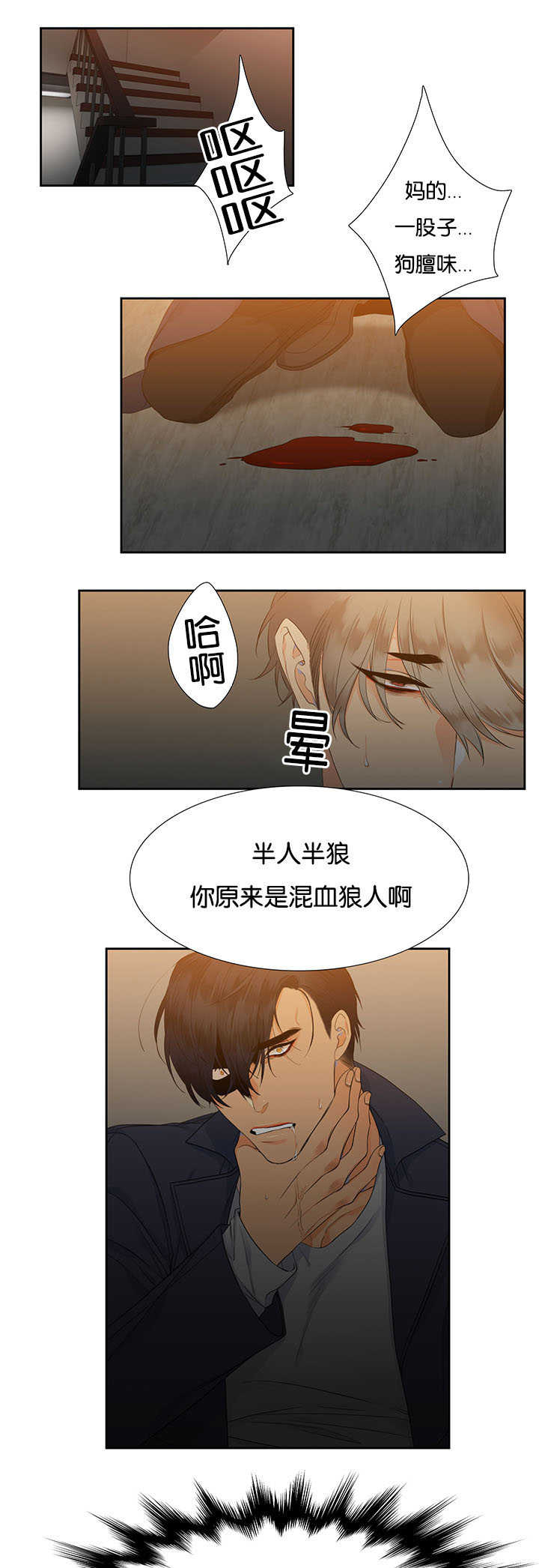 狼的香气漫画,第4章：想起来了5图