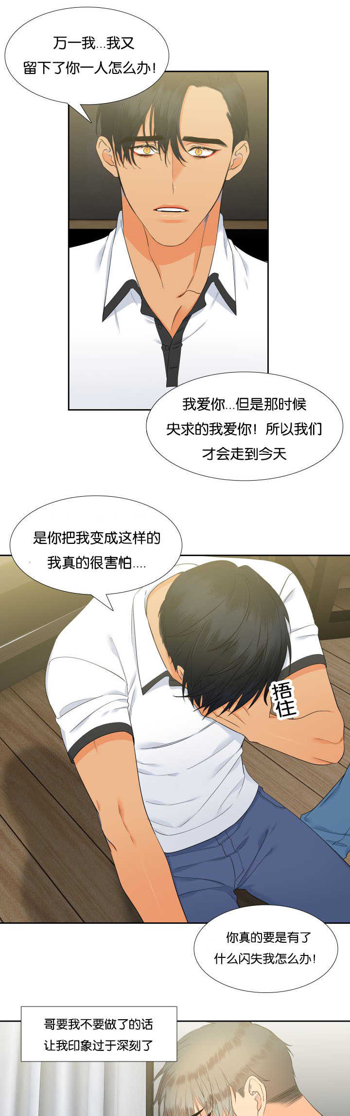 狼的香气漫画,第63章：想留下来5图