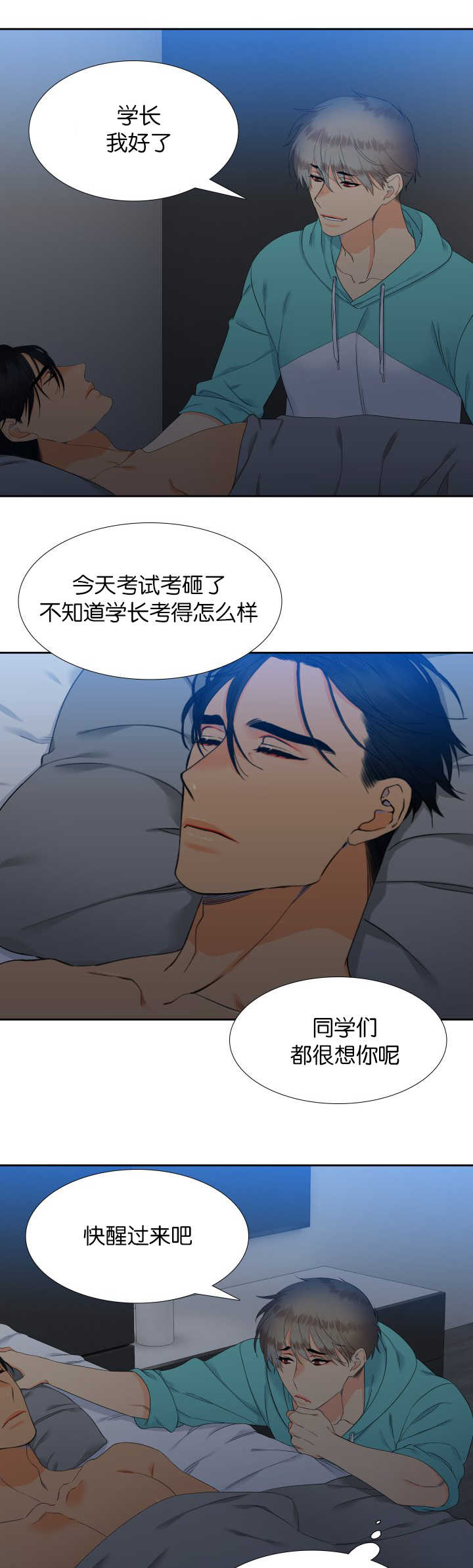 狼的香气漫画,第49章：你真暖和3图