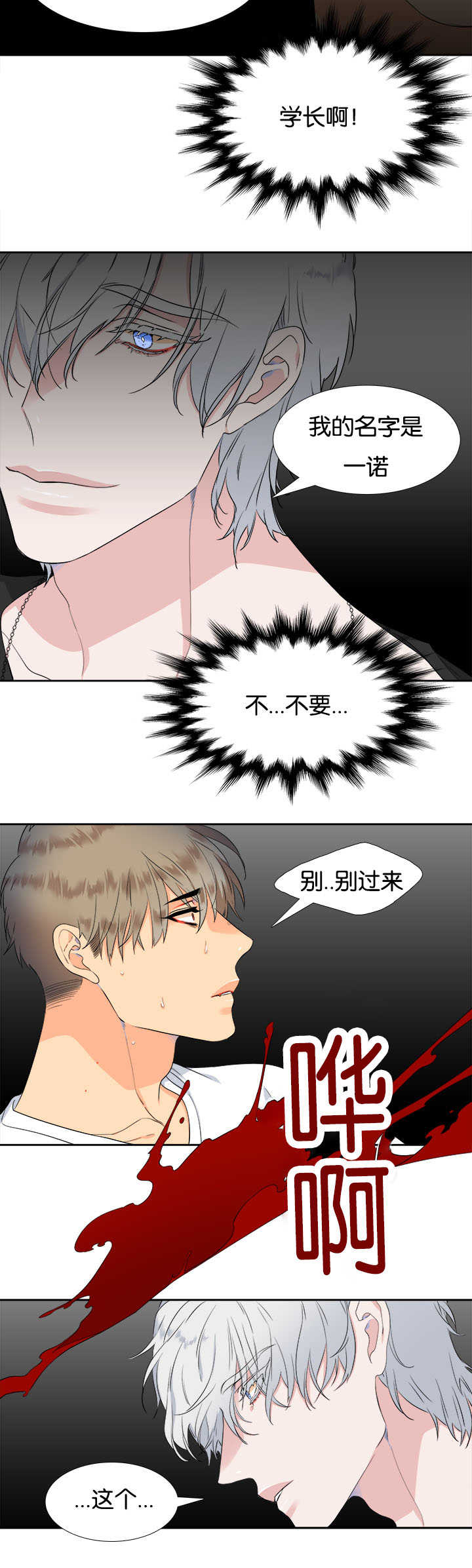 狼的香气漫画,第30章：有意思了3图