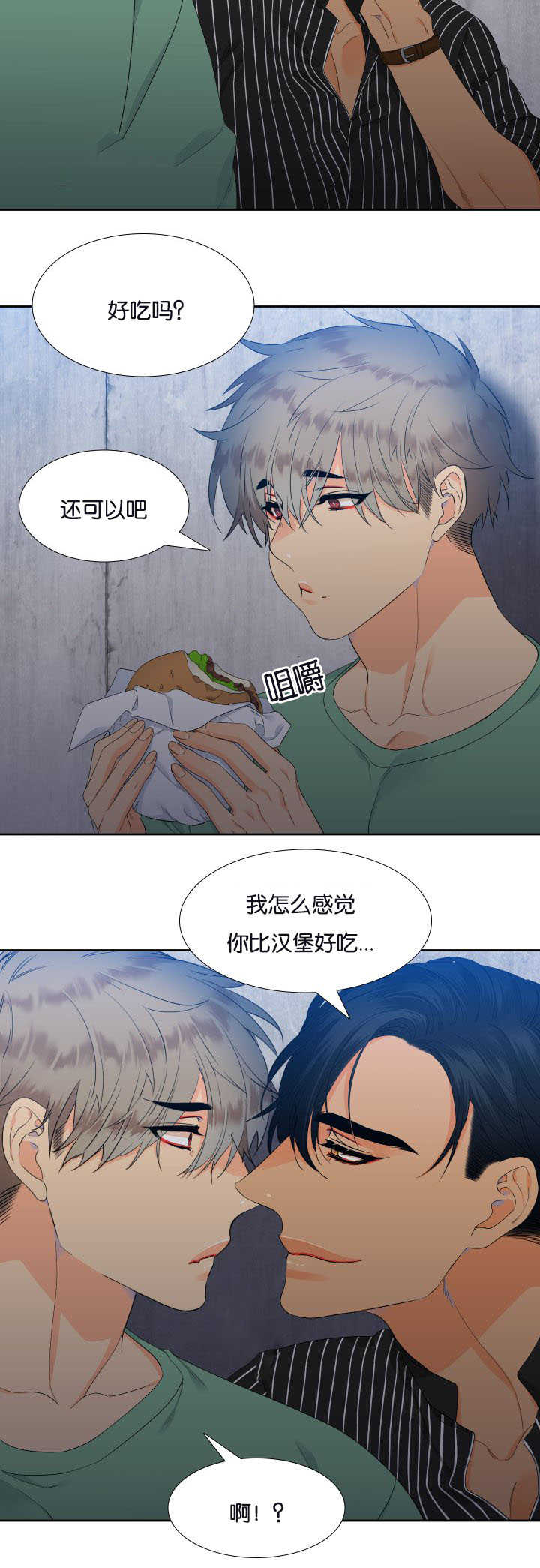 狼的香气漫画,第26章：感觉温暖1图