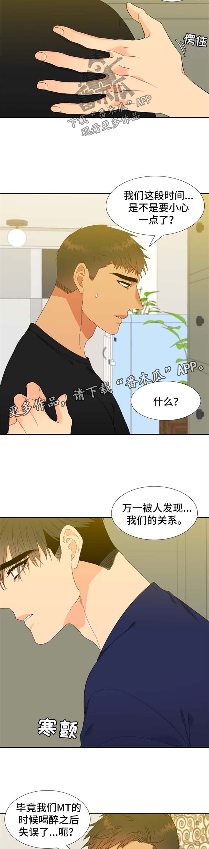 狼的香气漫画,第156章：【第二季】小心一点3图