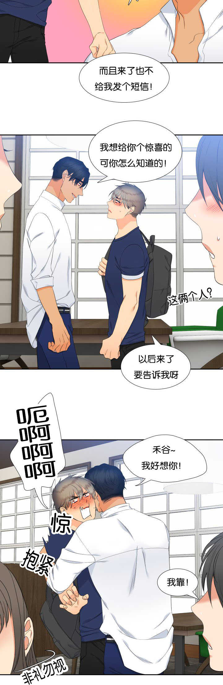 狼的香气漫画,第59章：给你惊喜2图
