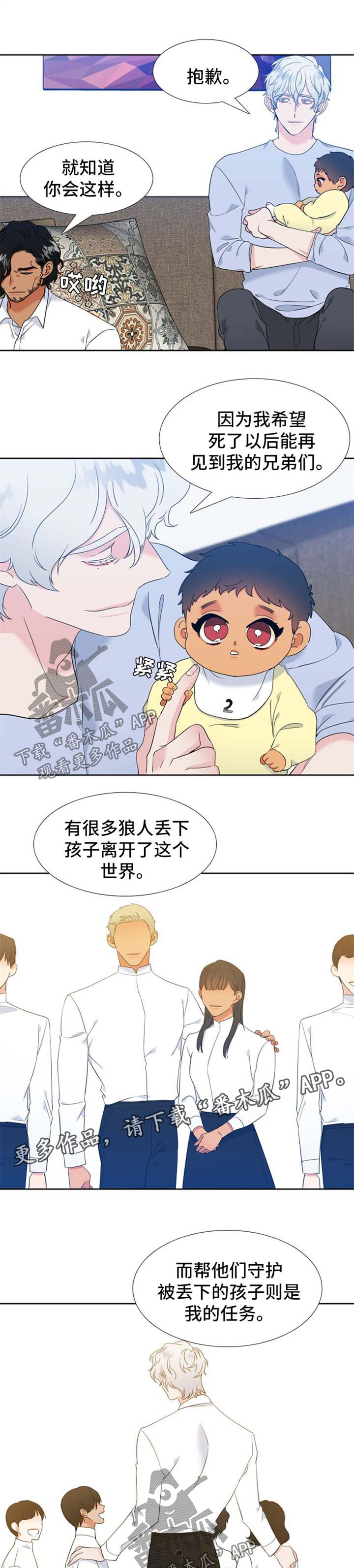 狼的香气漫画,第218章：【第二季】搭讪2图