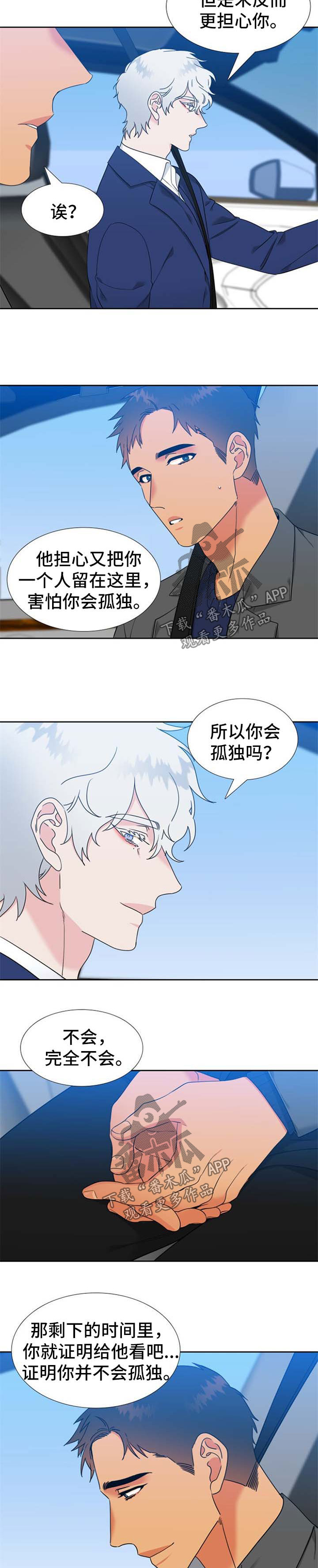 狼的香气漫画,第247章：【第二季】拜托2图
