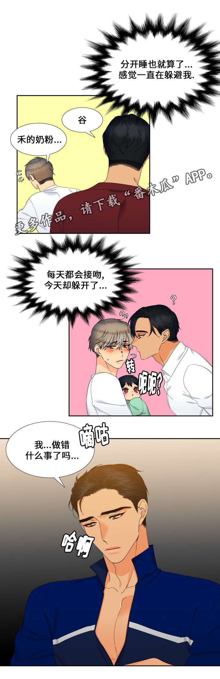狼的香气漫画,第95章：又搞砸了3图