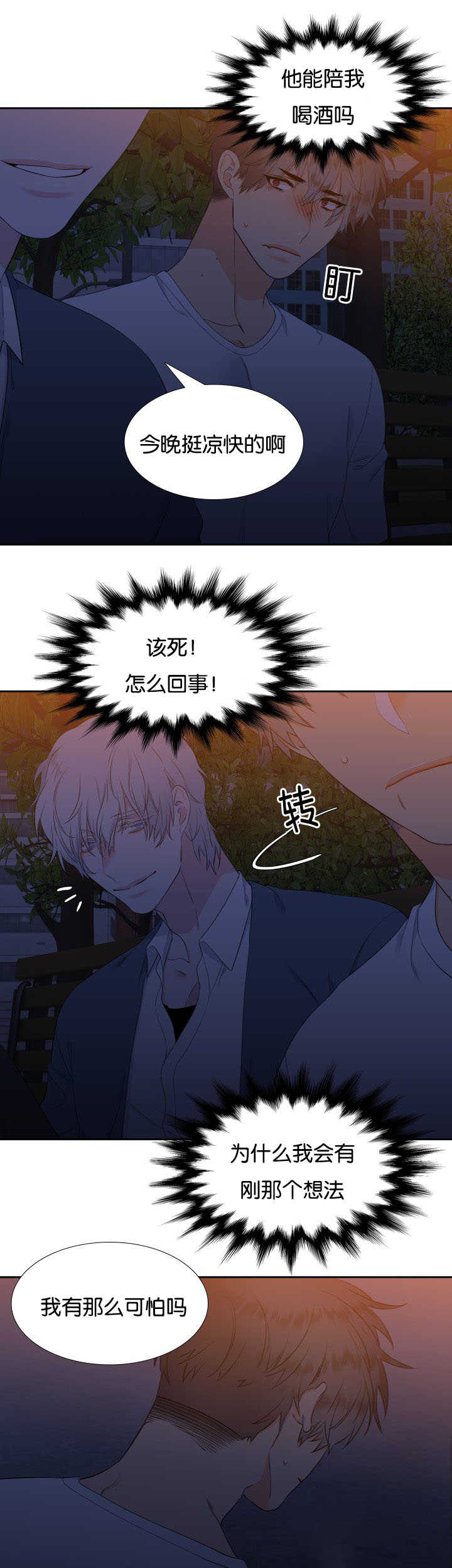 狼的香气漫画,第37章：忘不掉呢1图