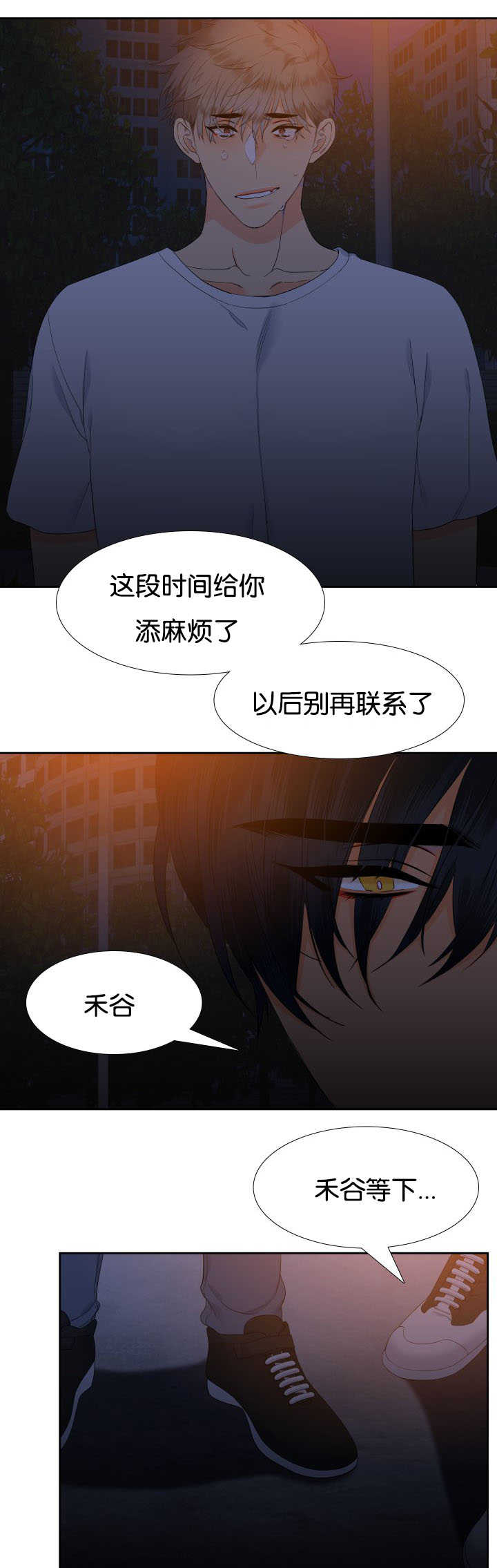 狼的香气漫画,第36章：在说什么1图