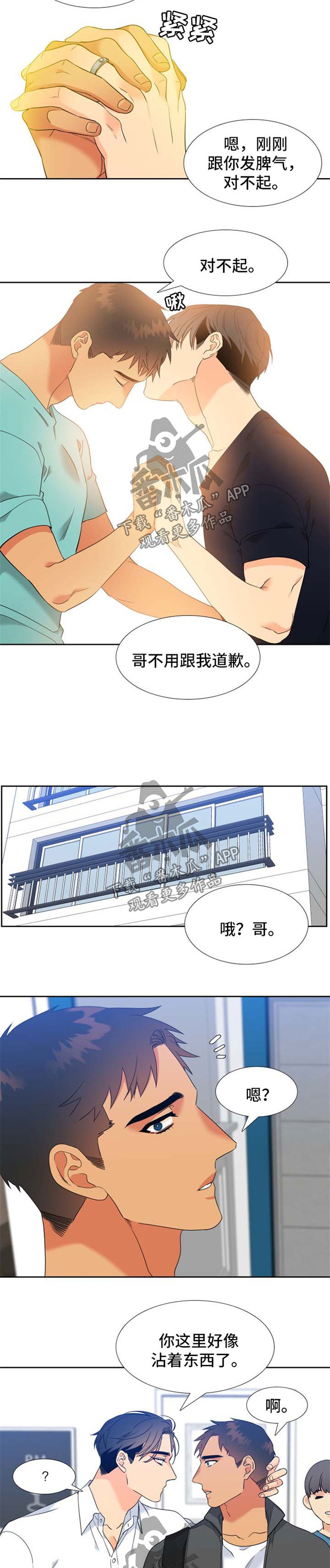狼的香气漫画,第222章：【第二季】不舒服5图