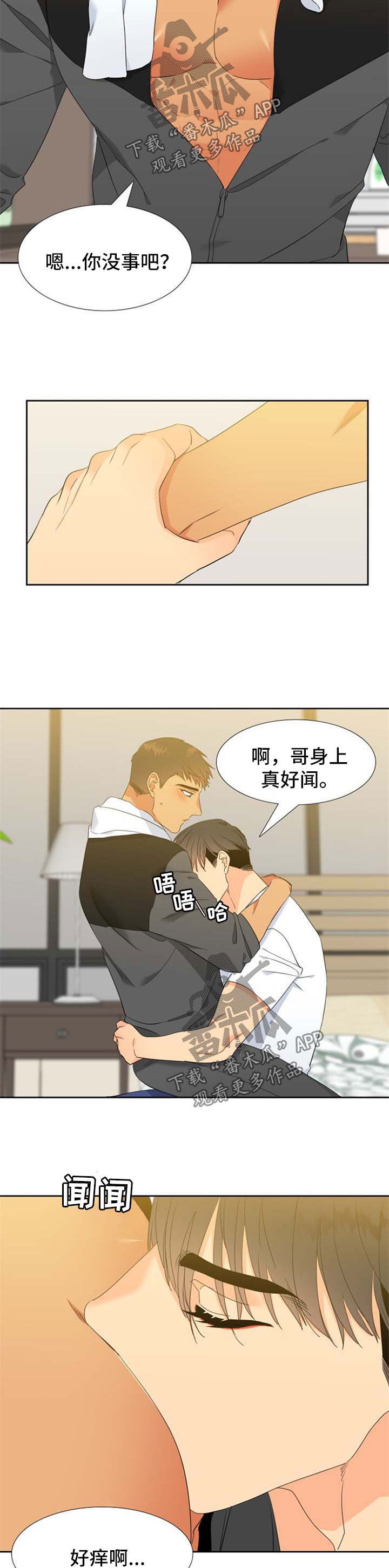 狼的香气漫画,第167章：【第二季】旅行邀请2图