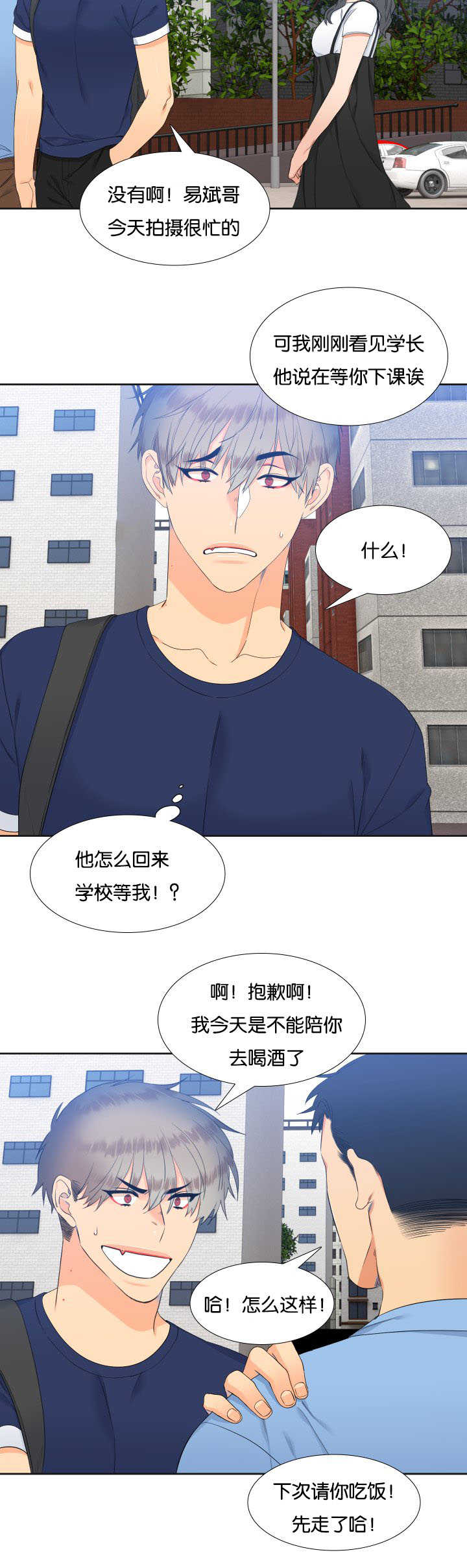 狼的香气漫画,第58章：哄哄我吧5图
