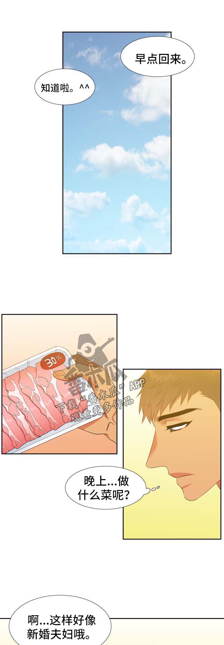 狼的香气漫画,第148章：【第二季】回家等我1图
