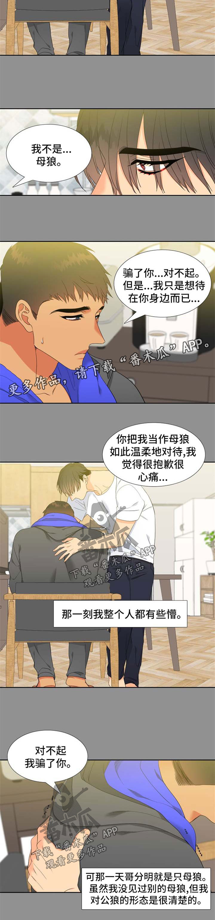狼的香气漫画,第163章：【第二季】催眠术的后遗症2图