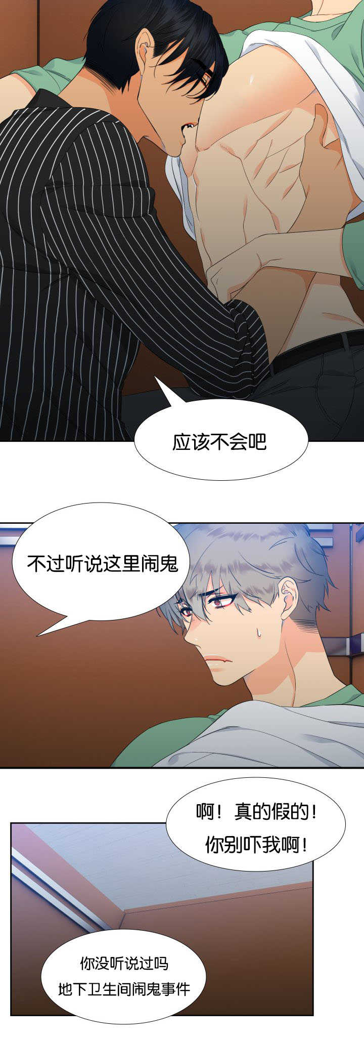 狼的香气漫画,第27章：相信我吗3图