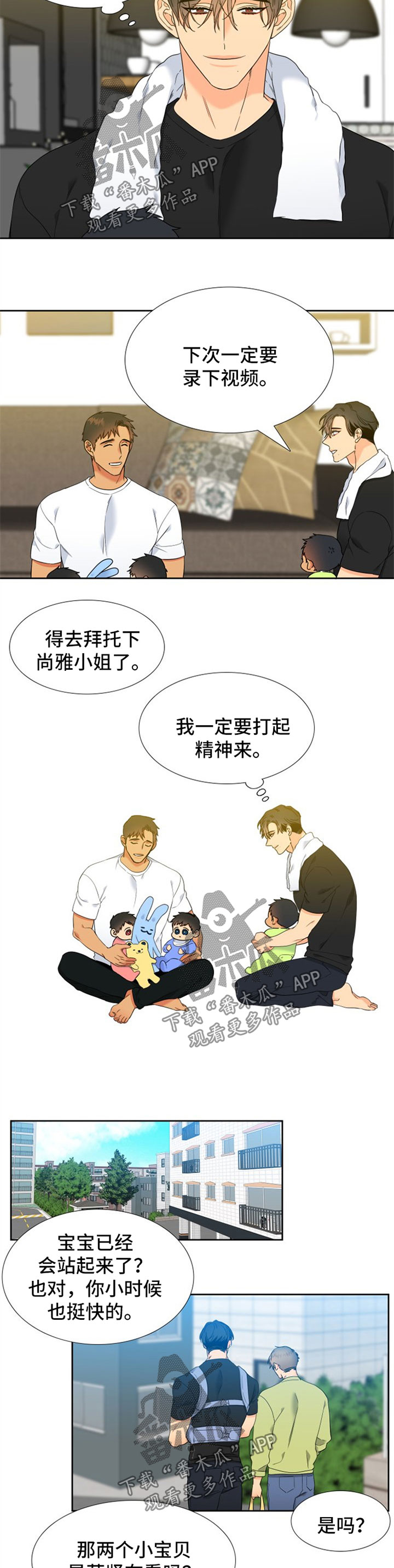 狼的香气漫画,第238章：【第二季】站起来了1图