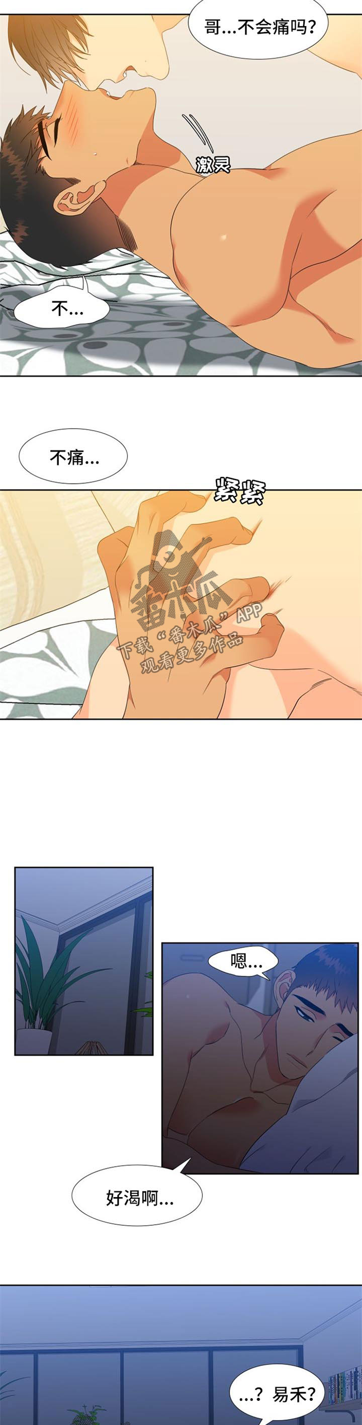 狼的香气漫画,第172章：【第二季】快到极限了1图