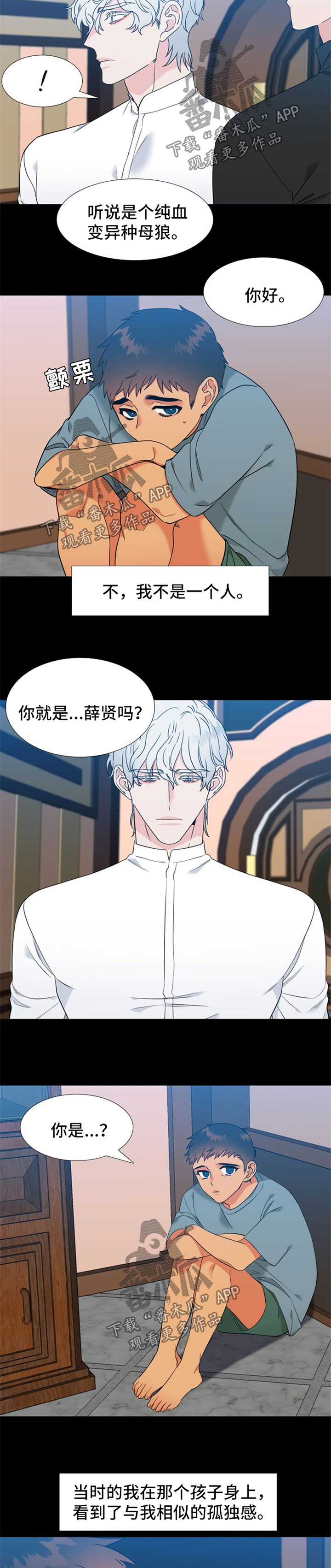 狼的香气漫画,第232章：【第二季】福利2图