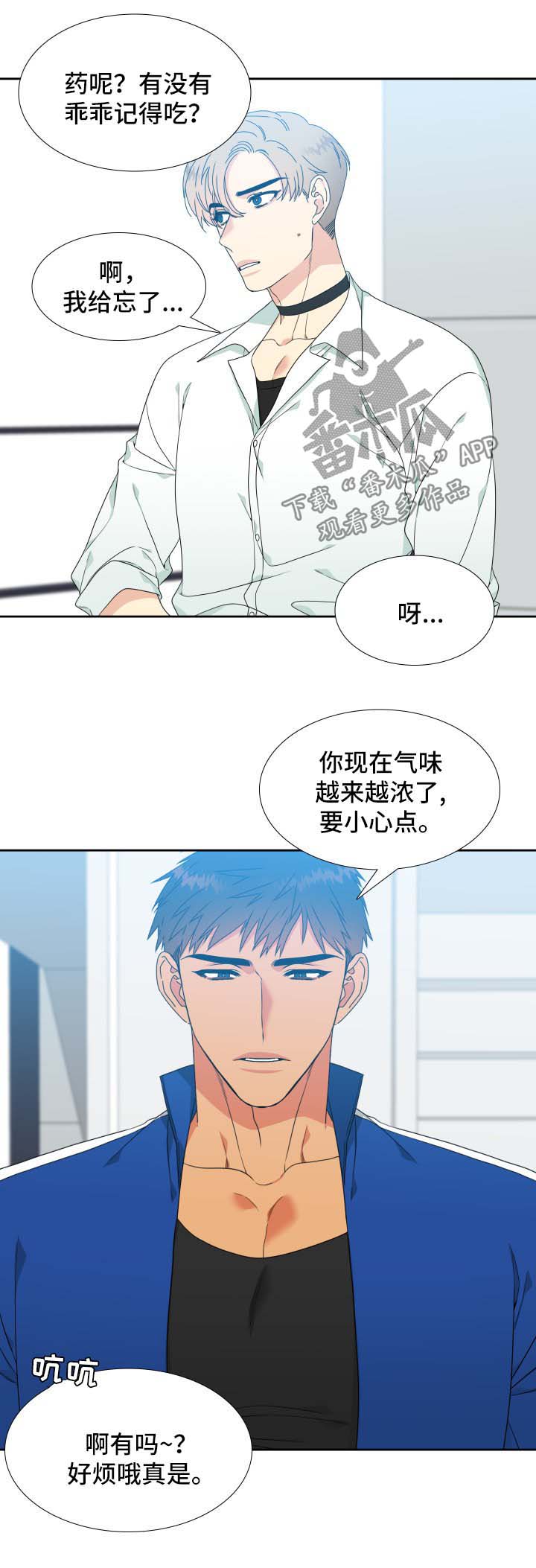 狼的香气漫画,第116章：【第二季】机会2图