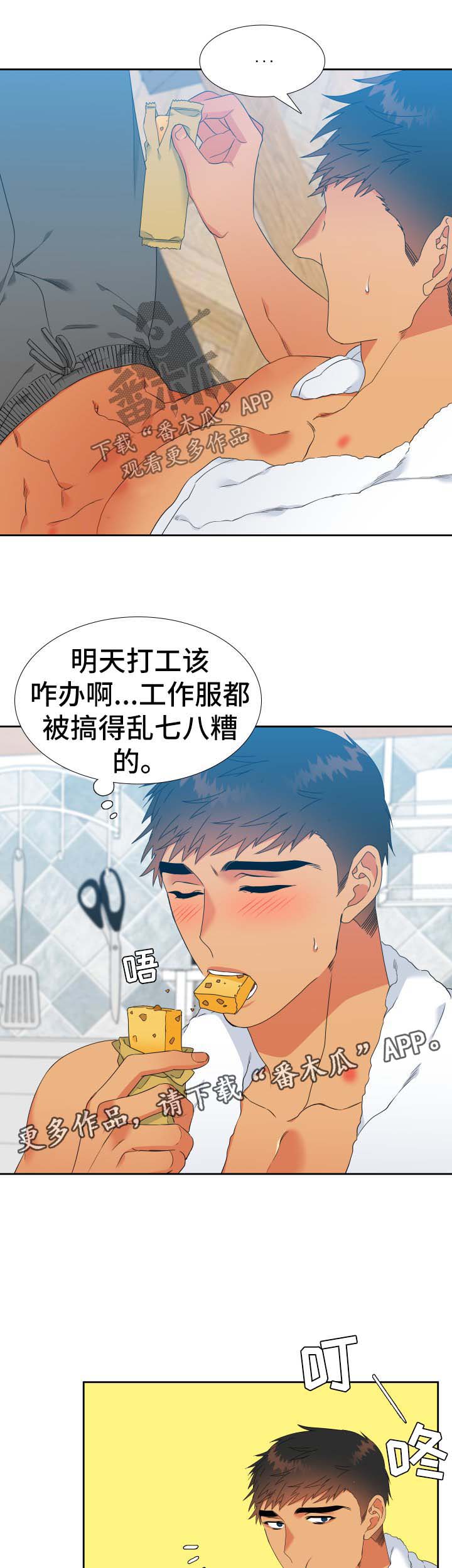 狼的香气漫画,第144章：【第二季】有客来访1图
