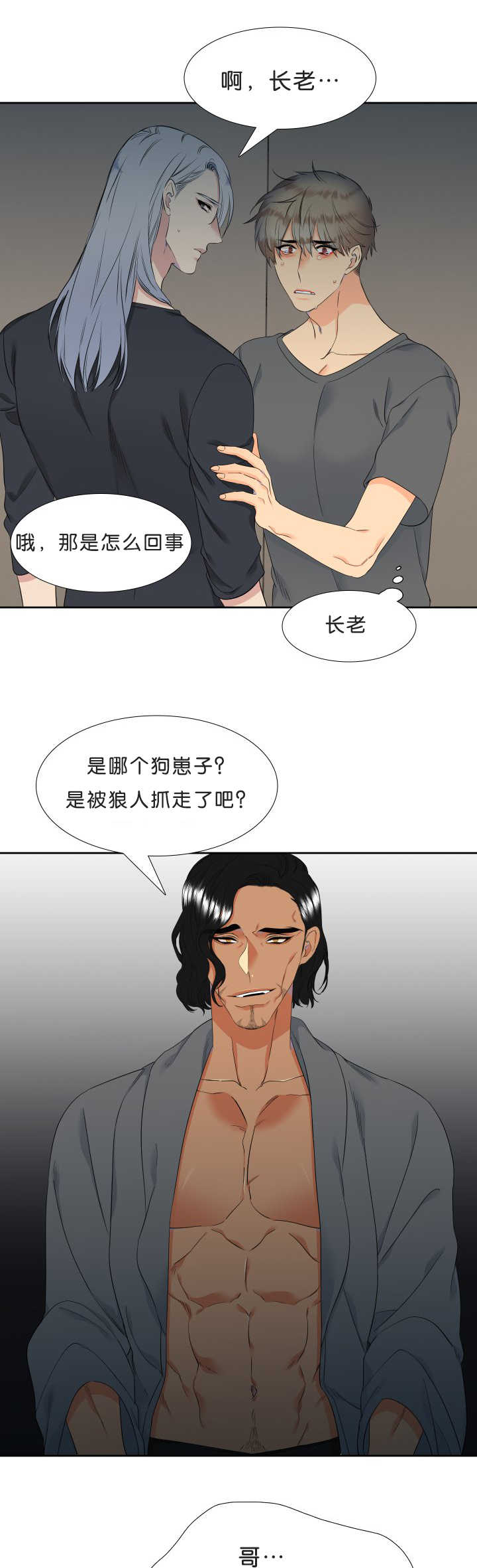 狼的香气漫画,第43章：全为了你2图