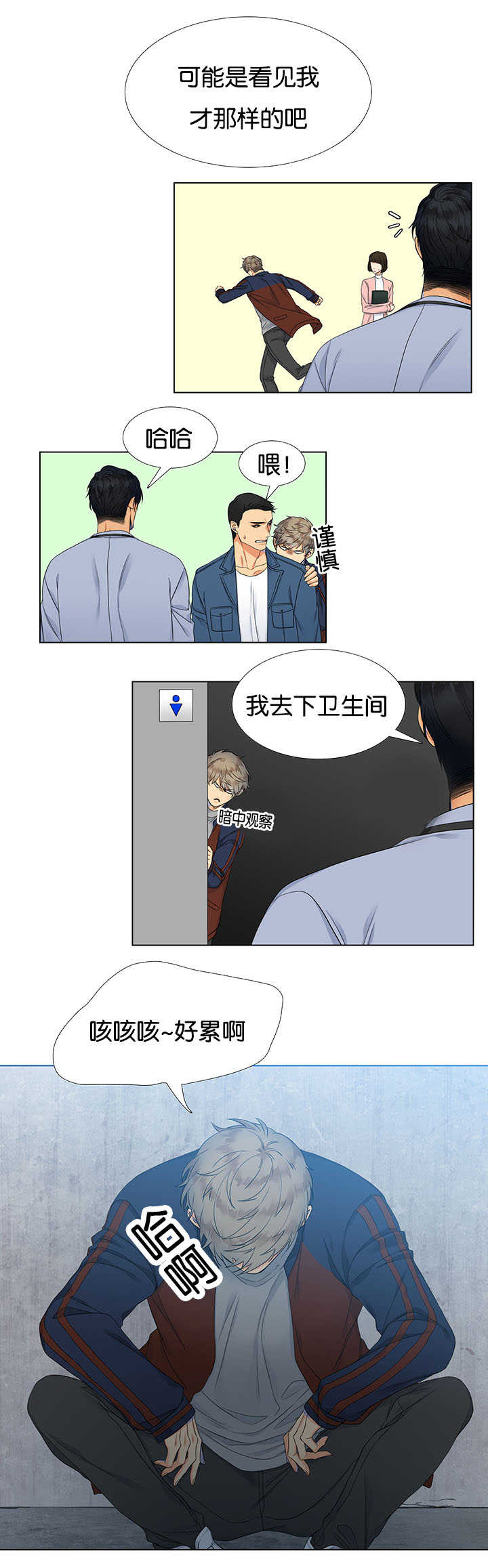 狼的香气漫画,第4章：想起来了3图