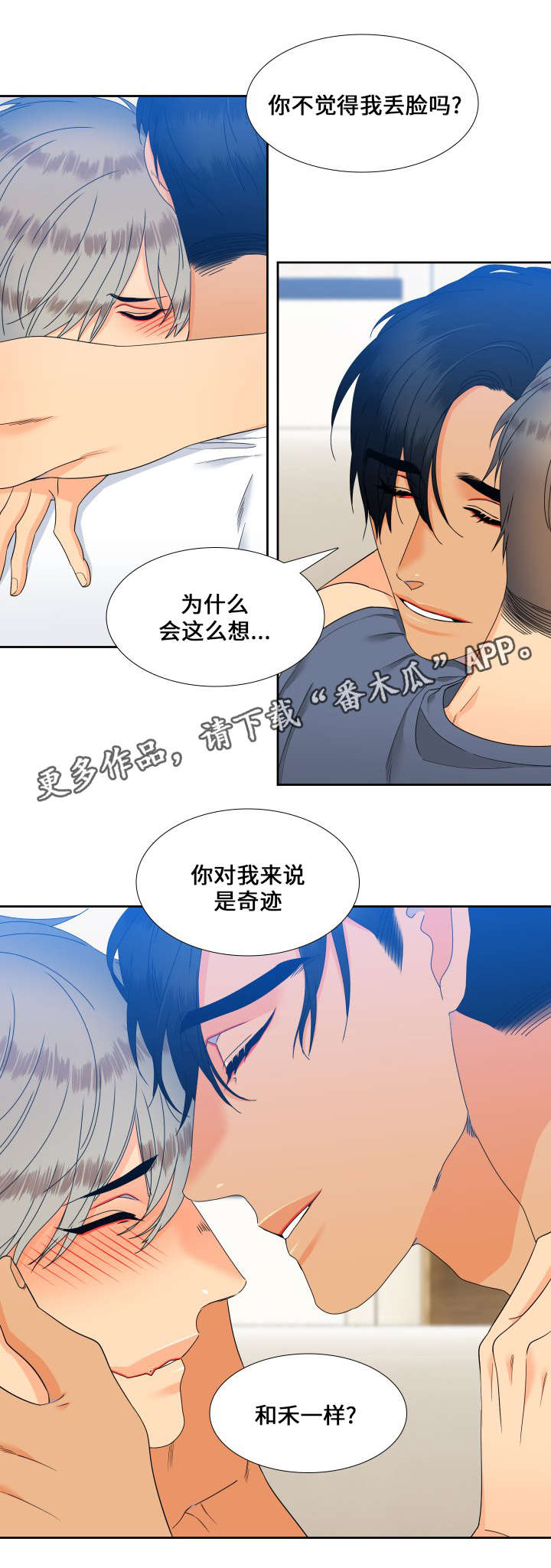 狼的香气漫画,第105章：一直幸福下去3图