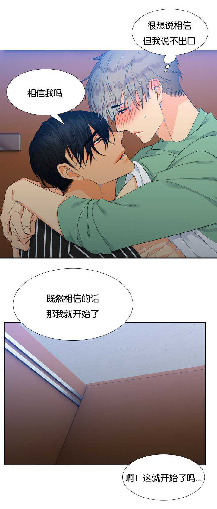 狼的香气漫画,第27章：相信我吗5图