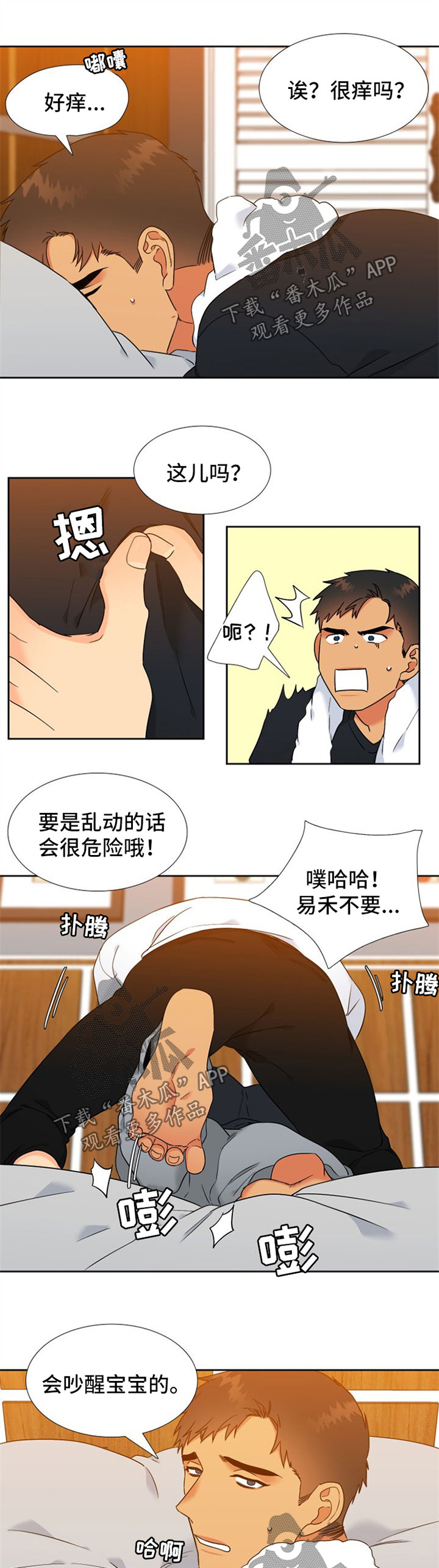 狼的香气漫画,第240章：【第二季】按摩1图