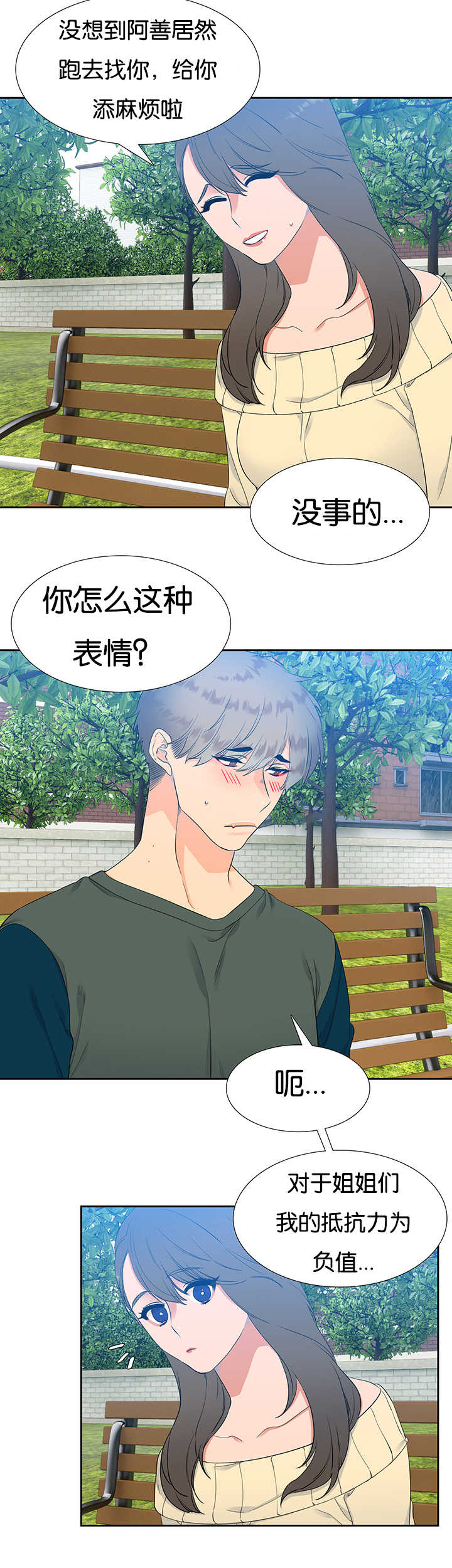狼的香气漫画,第18章：不太舒服2图